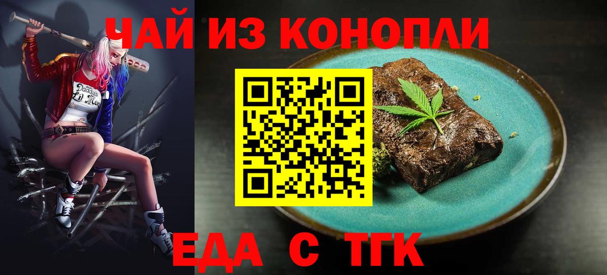 Еда ТГК конопля Воркута